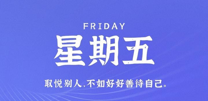 5月26日，星期五，在这里每天60秒读懂世界！-博客侠