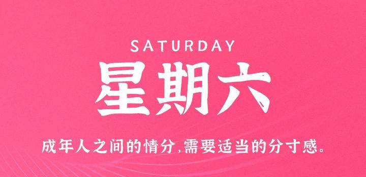 6月17日，星期六，在这里每天60秒读懂世界！-博客侠