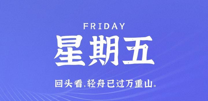 6月30日，星期五，在这里每天60秒读懂世界！-博客侠