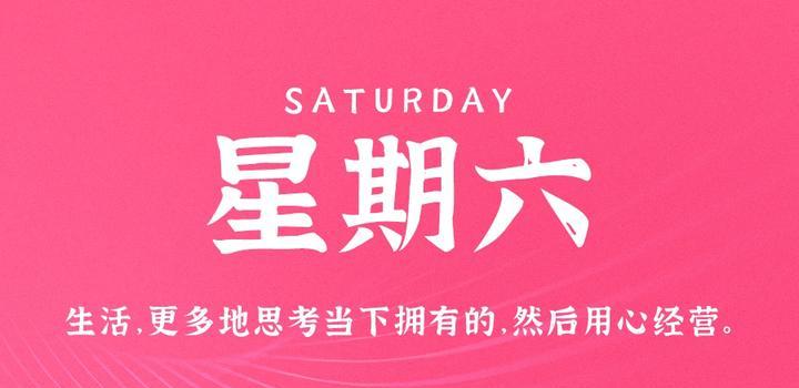 7月8日，星期六，在这里每天60秒读懂世界！-博客侠