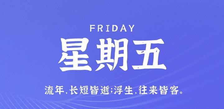 7月21日，星期五，在这里每天60秒读懂世界！-博客侠