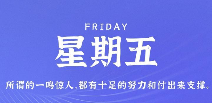 10月6日，星期五，在这里每天60秒读懂世界！-博客侠