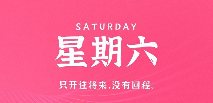 10月7日，星期六，在这里每天60秒读懂世界！-博客侠