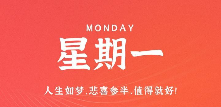 10月16日，星期一，在这里每天60秒读懂世界！-博客侠