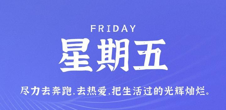 11月3日，星期五，在这里每天60秒读懂世界！-博客侠